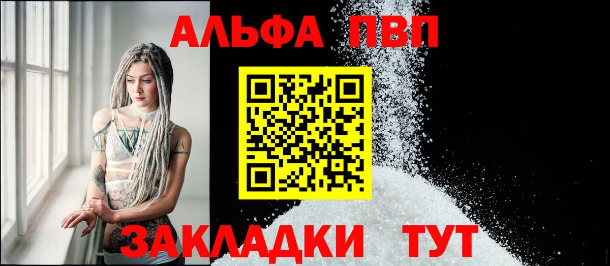 A PVP Crystall  где купить   Альфа ПВП  Вход с VPN  A-PVP СК  Ногинск  Alpha PVP Crystall 