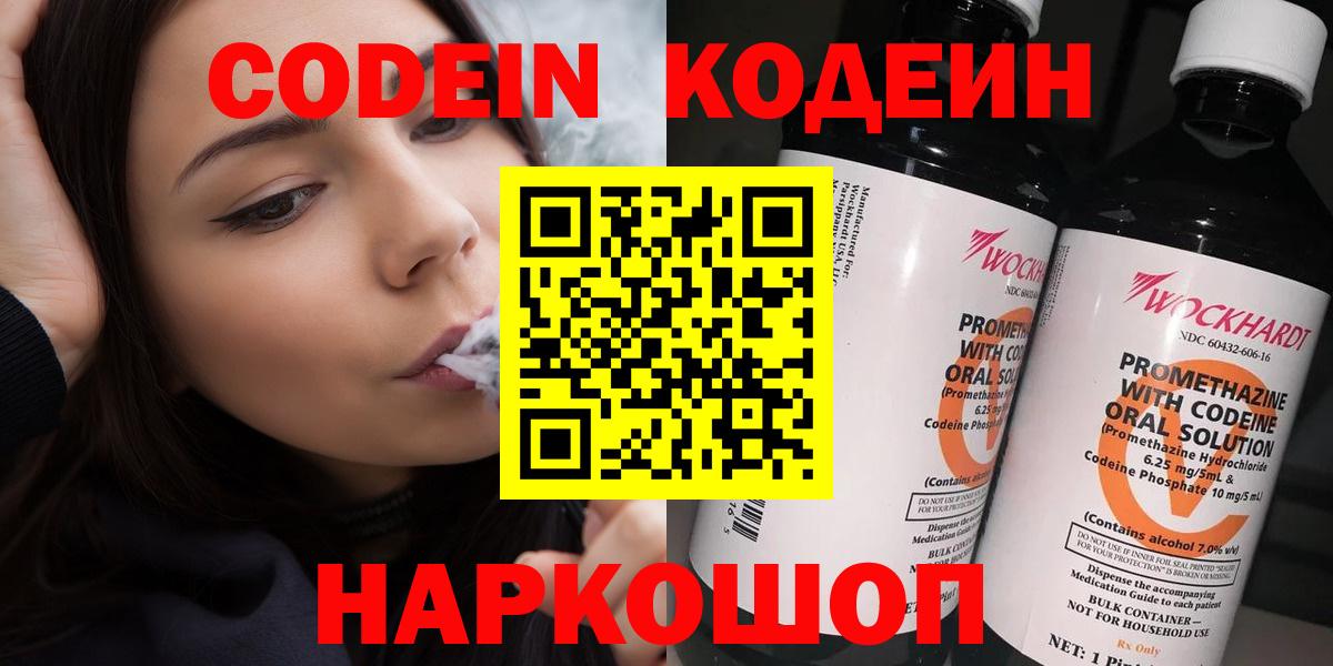 Кодеин напиток Lean (лин)  Кодеин напиток Lean (лин)  Ногинск 