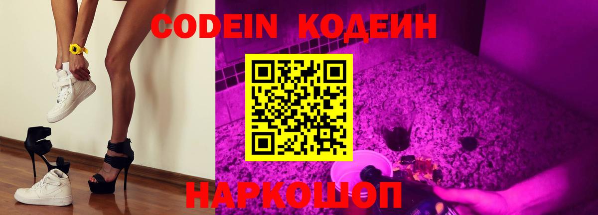 Codein Purple Drank Ногинск