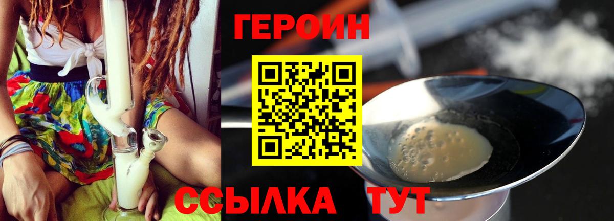 ГЕРОИН белый  Вход с VPN  Ногинск 