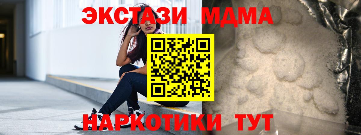 МДМА кристаллы Ногинск