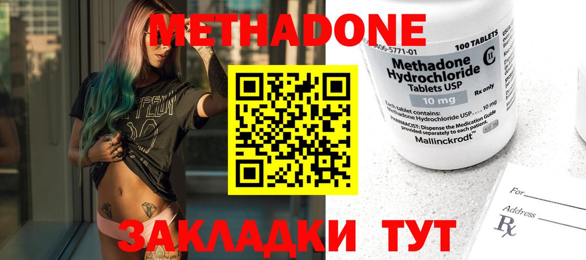 МЕТАДОН кристалл  Вход с VPN  Ногинск 
