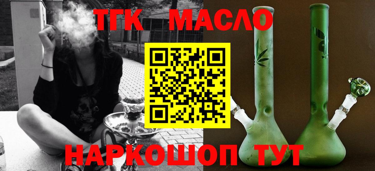 Дистиллят ТГК THC oil  Вход с VPN  где купить наркоту  Ногинск 