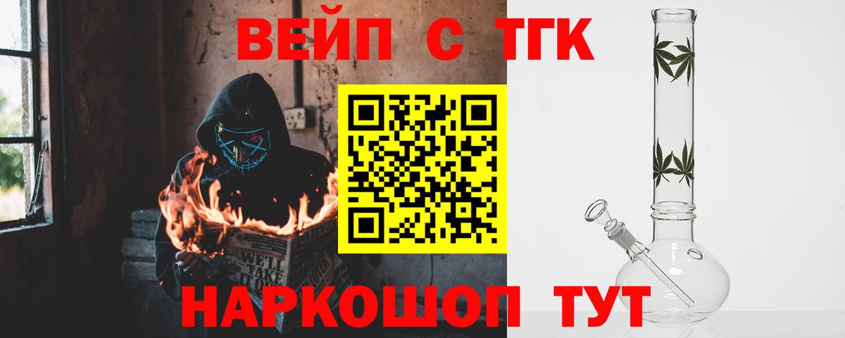 ТГК вейп с тгк Ногинск